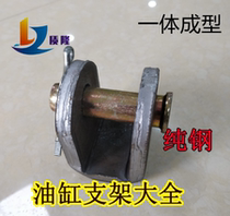 Oil cylinder bracket ear earrings rack fork U-shaped lifting lug thickened U-shaped fork base pure steel hydraulic oil cylinder base