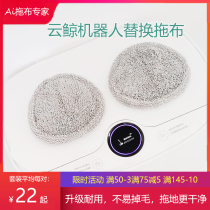 Cloud whale sweep and drag one-piece robot mop cloth replacement adaptation Triangle round non-hair wiping mop cloth rag