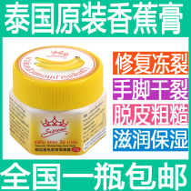 Crown Thai heel cracked banana cream cream moisturizing skin cream anti-dry cracking anti-freeze hands and feet