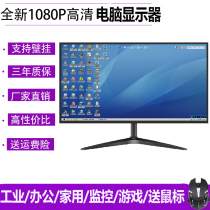 New display 22-inch computer screen 19 monitoring screen 24 games 27 desktop HD HDMI interface DVI