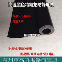 Factory direct high quality imported high temperature anti-corrosion static Teflon black high temperature cloth width 1 meter thick 0 13