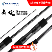 Ikuda ECOODA dance soul EESJ slow shake iron plate offshore boat fishing rod Fuji accessories light and large fishing power