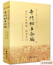 The five-Shu practice of the Daoge Pavilion The Secret of the four seasons the Forbidden City the collection of the number of books
