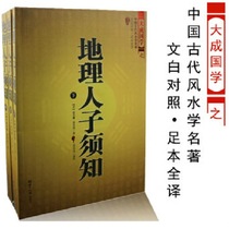 The Three Books of Geographical People Xu Jishan Xu Jishan the ancient feng shui geography works look at the Tomb of the tomb
