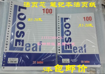 Hualikang loose-leaf paper A5B5 notebook replacement core 80 pages white paper one-line 20-hole 26-hole loose-leaf core