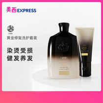  Spot oribe dyeing and perming repair savior)Gold full-effect repair shampoo Conditioner 250ml to improve frizz