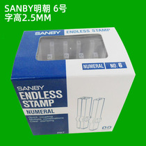 Japan SANBY Ming Dynasty 2 5mm high 6 digital combination printing date digital splicing combination seal