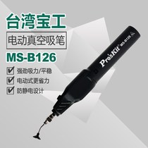 Taiwan Baogong electric anti-static suction pen Vacuum automatic suction pen Patch IC chip suction device MS-B126