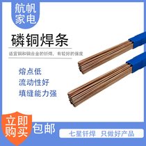 Seven star air conditioning refrigerator copper pipe welding rod L202 round welding brass silver welding wire BCu93P phosphorus copper solder
