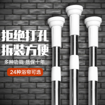 Stainless steel shower curtain rod Non-perforated telescopic rod Curtain rod Clothes drying rod Bathroom bedroom wardrobe strut door curtain rod