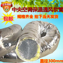 Aluminum foil insulation ventilation pipe central air conditioning ventilation hose steel wire ventilation pipe thermal insulation ventilation pipe 300