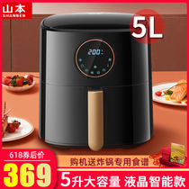 Yamamoto air fryer household top ten brands 5 liters 8016TS intelligent new large capacity oil-free electric fryer