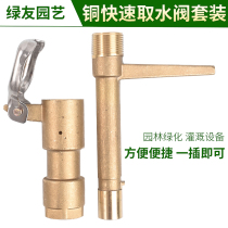 Brass quick water intake valve 6 points DN20 lawn landscaping copper water intake key Rod sprinkler 1 inch DN25