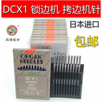 Japan Import organ machine needle DCX1 sewing machine clothing sewing machine to lock edge machine and machine needle DC 1