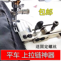 Flat car zipper tool artifact flat car synchronous car zipper gauge zipper fixed zipper sewing clip