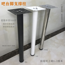 Factory direct sales adjustable bar foot support column Wrought iron table legs Bar column stainless steel table foot bracket table legs