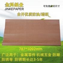 Industrial anti-rust paper moisture-proof paper metal bearing hardware machinery packaging oil-proof paper wax paper
