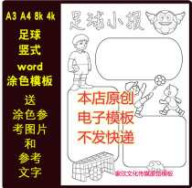 A3 A4 8k 4k football vertical manual newspaper electronic tabloid line drawing black and white coloring electronic template