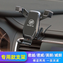 Suitable for Buick Regal Lacrosse mobile phone car holder special modification Yinglang Weirang navigation bracket decoration