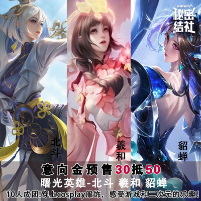 taobao agent Secret Joint Society Dawn Heroes COS Server Beidou and Diao Chan Shuwang COSPLAY Anime Game