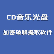 CD digital tracking Audio Lossless extraction CD music encryption disc cracking extraction tool software