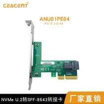 ANU01PE04 U 2 to Pcie hard disk adapter card NVMe 8643-8639u2 expansion card plug and play