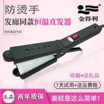 Old money Gintory 09 straight hair splints not hurt hair straightener straight plate clip straight hair straightener electric splint anti-burn ironing board hairstylist