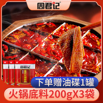 Zhou Junji spicy butter hot pot base material 200g Chongqing specialty spicy pot seasoning package Small package for one person