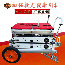 Optical cable traction machine cable pulling machine belt fiber Fiber threading machine delivery machine guide threading machine accessories optical cable drawing machine