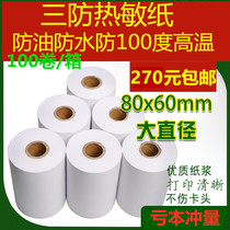 80x6057X4050 cashier three-proof printing paper 80x80 waterproof oil-proof high temperature kitchen 80mm thermal paper