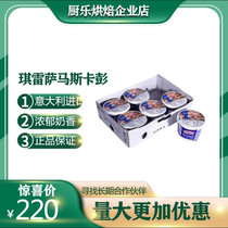 Chiresa mascarpone cheese mascabone 500g * 6 tiramisu cheese