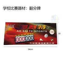 Oset scoreboard Flip Card Basketball Table Tennis Six Scoreboard Multifunctional Scoreboard Flip Card