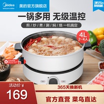Midea electric hot pot household multi-function split electric cooker electric cooker electric cooker small electric frying pot steaming 501