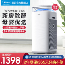 Midea air purifier intelligent in addition to formaldehyde virus Indoor fresh smoking artifact Small second-hand smoke smell Household