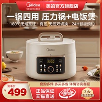 Midea inspiration electric pressure cooker home 4L multi-function pressure cooker rice cooker smokeless light fried smart official