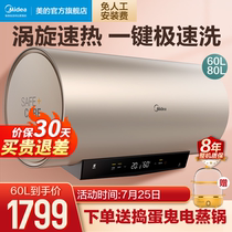Midea 60 liters TG6 water storage electric water heater Household electric speed hot scroll smart home appliances bath bathroom 80L