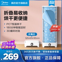 Midea dryer household small clothes dryer folding air drying machine fast heating clothes drying artifact 01W