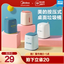 Midea desktop trash can small bedside creative car storage bucket with lid cute bedroom home mini paper basket