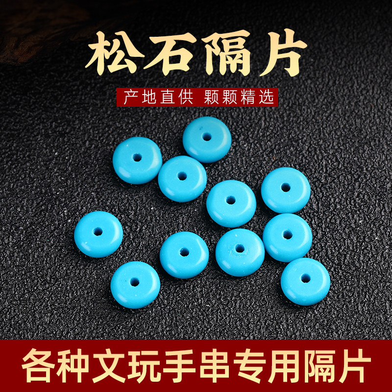 玉化料绿松石散珠-玉化料绿松石散珠促销价格、玉化料绿松石散珠品牌- 淘宝