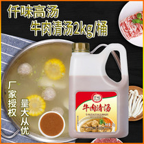 Qianwei Beef Soup 2kg Barrels of Seasoning Flavor Fresh Beef Soup Commercial Convenience Concentrated Hot Pot Base