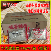 Ajisen ramen 5 servings 500g*16 bags full box Commercial Japanese fast food business take-away ramen noodles without soup package