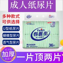 Thickening Bag Doctor Adult Paper Urine Sheet Elderly Butterfly Hyacinth Type Paper Urine Male Nursing Mat Urine not wet Maternity towel