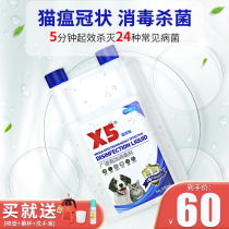 (Anti-counterfeiting can be found)X5 disinfectant Pet special cat plague cat moss Cat dog sterilization deodorant spray mopping