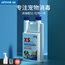 (Anti-counterfeiting can be checked) X5 disinfectant pet special cat plague Cat Moss cat dog sterilization deodorant spray mop the floor