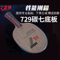729 Table tennis racket red and black carbon king 7 6 straight shot horizontal shot single shot carbon professional plate fast break table tennis bottom plate