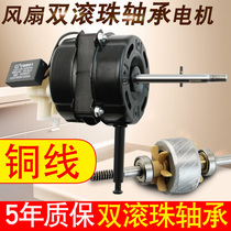 FS40 FS35 Universal floor fan Table fan Electric fan motor motor head fan Ball bearing pure copper wire