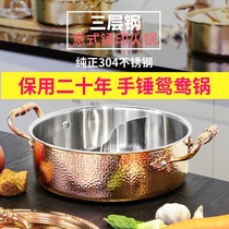 Yuanyang pot 304 stainless steel induction cooker special large capacity thickened household hot pot pot Commercial shabu-shabu pot pot