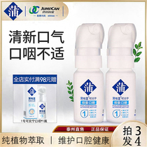 Pudilan Ke Yanning No. 1 bacteriostatic mouth spray breath freshener male Lady oral spray to smoke smell portable
