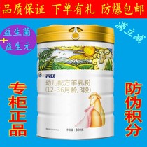 Baiyue 1985 toddler goat milk powder 3-stage 800g grams baby baby domestic formula three-stage anti-counterfeiting