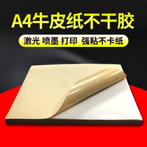 A4 self-adhesive Kraft paper label printing paper imitation carton color back glue self-sticking Mark mark no paper jam